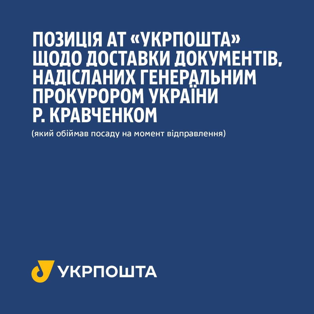фото: Укрпочта