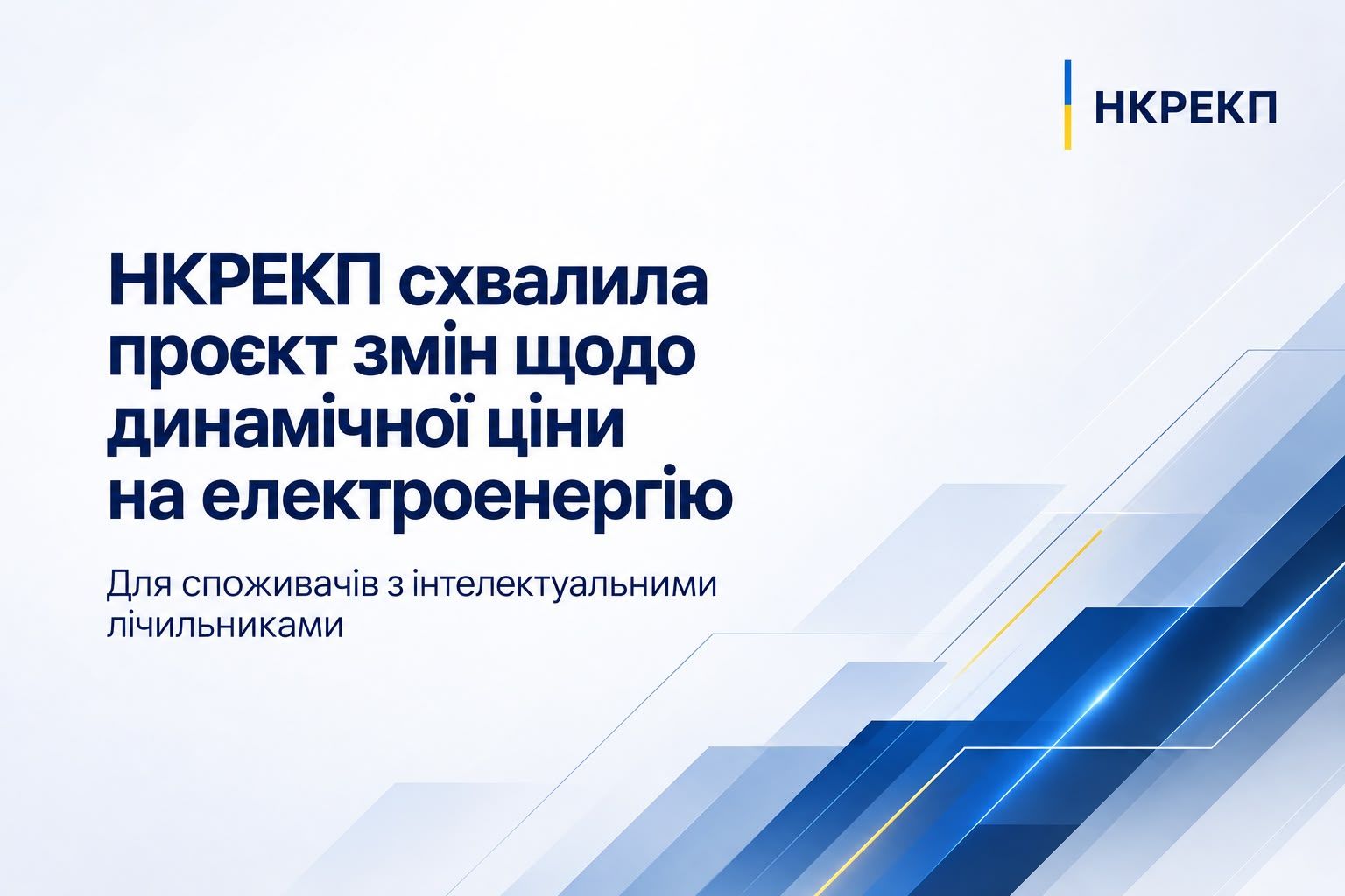 Фото: nerc.gov.ua Фото: nerc.gov.ua