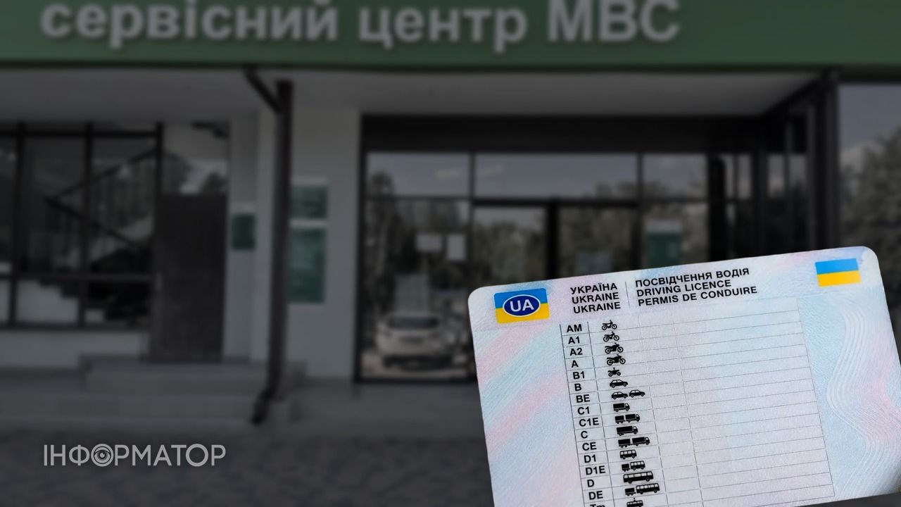 МВС попередило про недійсність українських прав, обміняних за кордоном