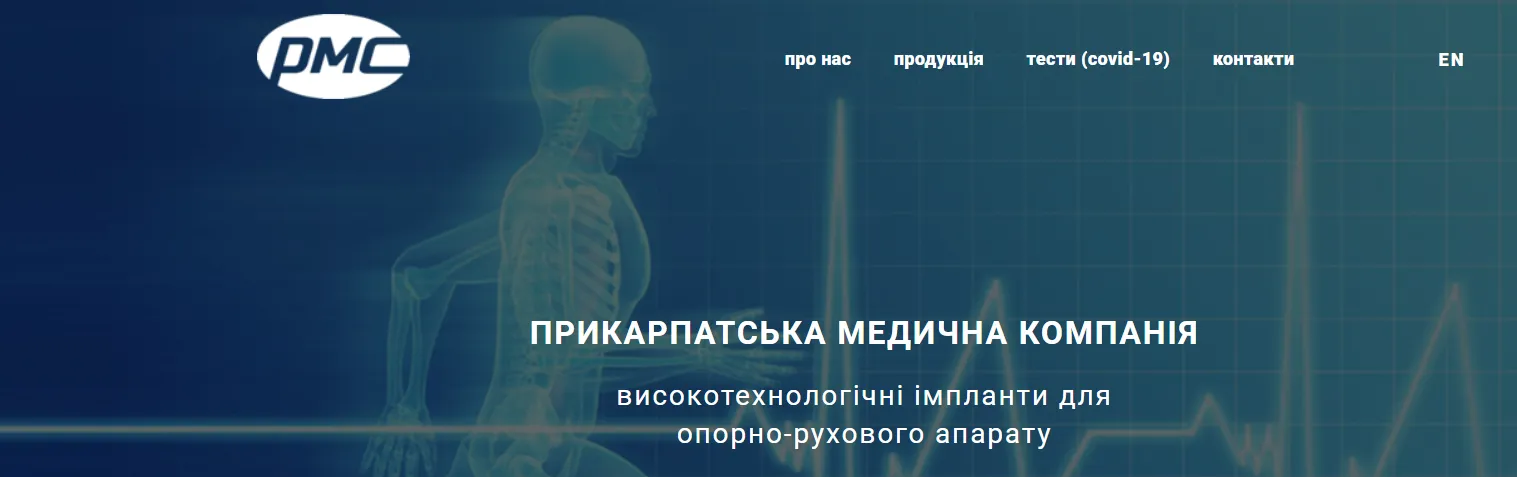 Общество с ограниченной ответственностью "Прикарпатская медицинская компания"