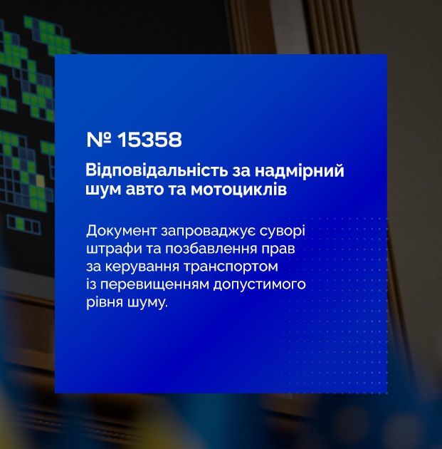 За надмірний шум двигуна - до 34 тисяч грн: Рада підтримала новий законопроєкт