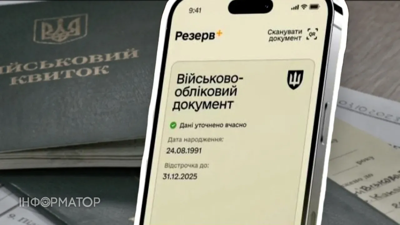 Резерв+