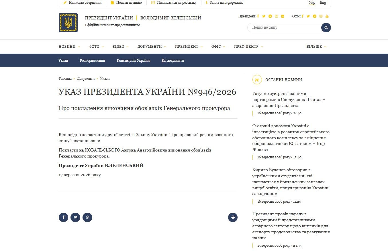 Ковальський виконуватиме обов'язки генпрокурора
