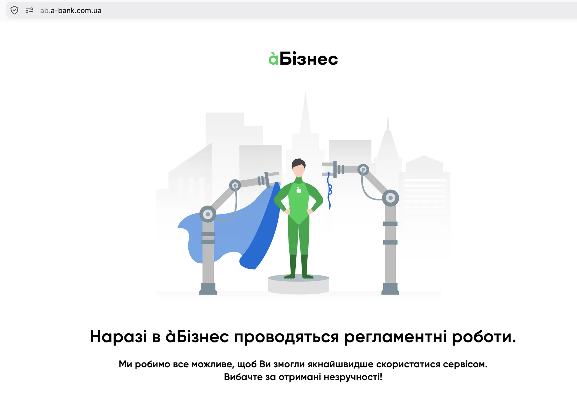 Збій в А-банк Збій в А-банк