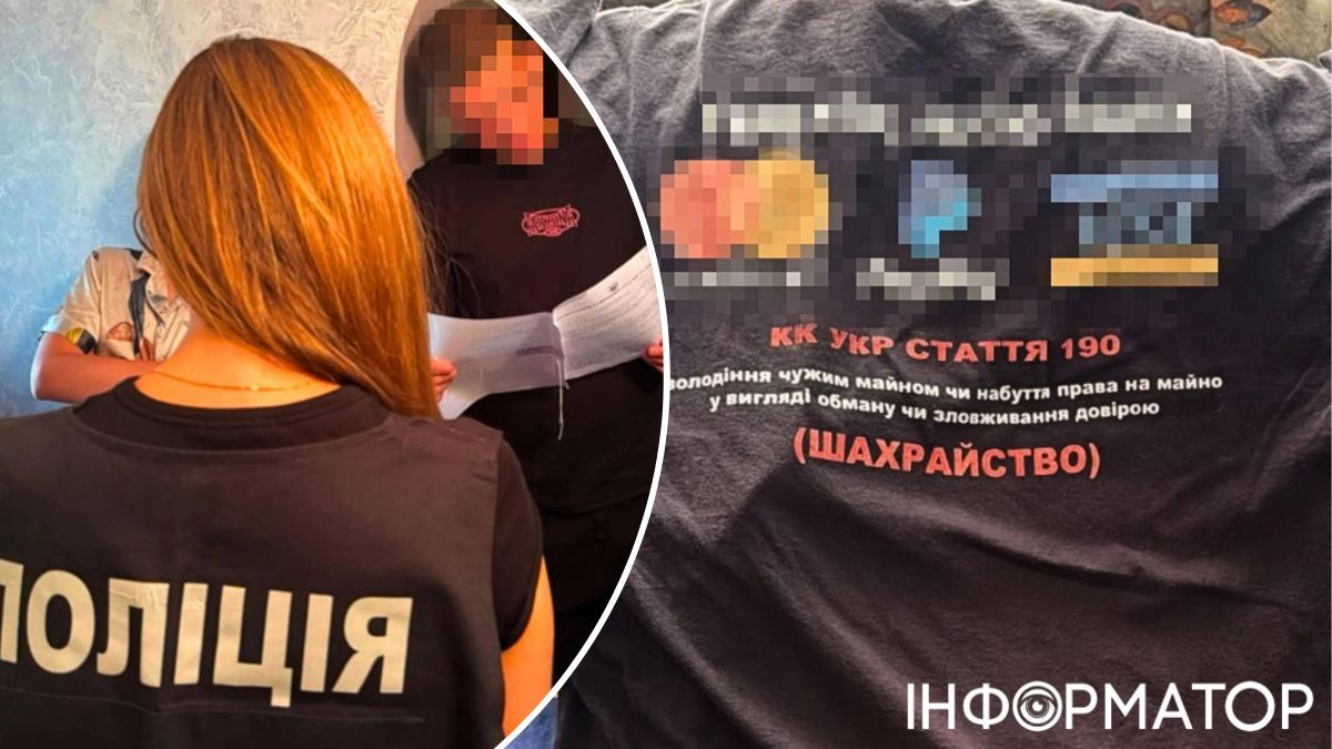 Обшук поліція фішинг