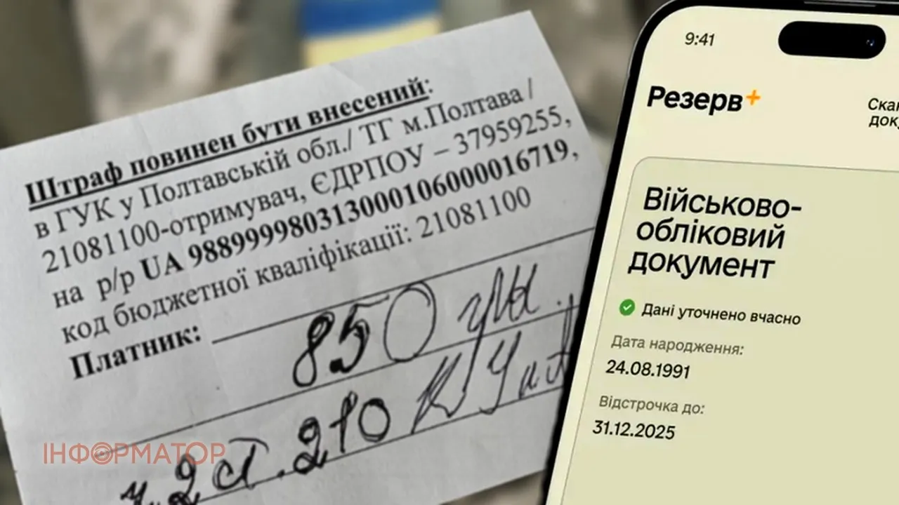 Штрафы от ТЦК в Резерв+ - как проверить и оплатить онлайн