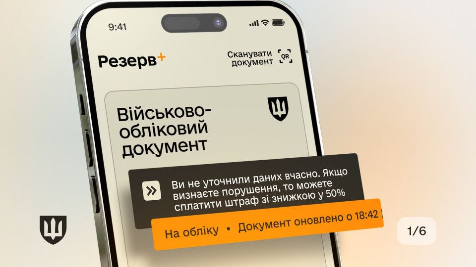 Оплата штрафу через Резерв+ Оплата штрафу через Резерв+