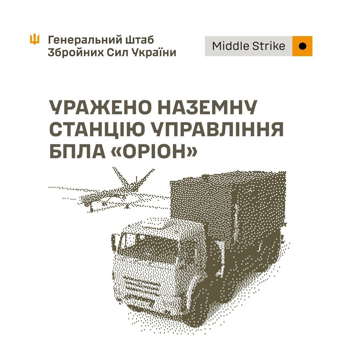 ВСУ поразили станцию Ориона и склады РФ, источник: Генштаб ВСУ поразили станцию Ориона и склады РФ, источник: Генштаб