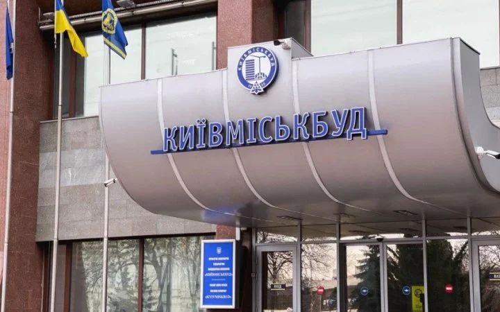 Киевгорстрой Киевгорстрой