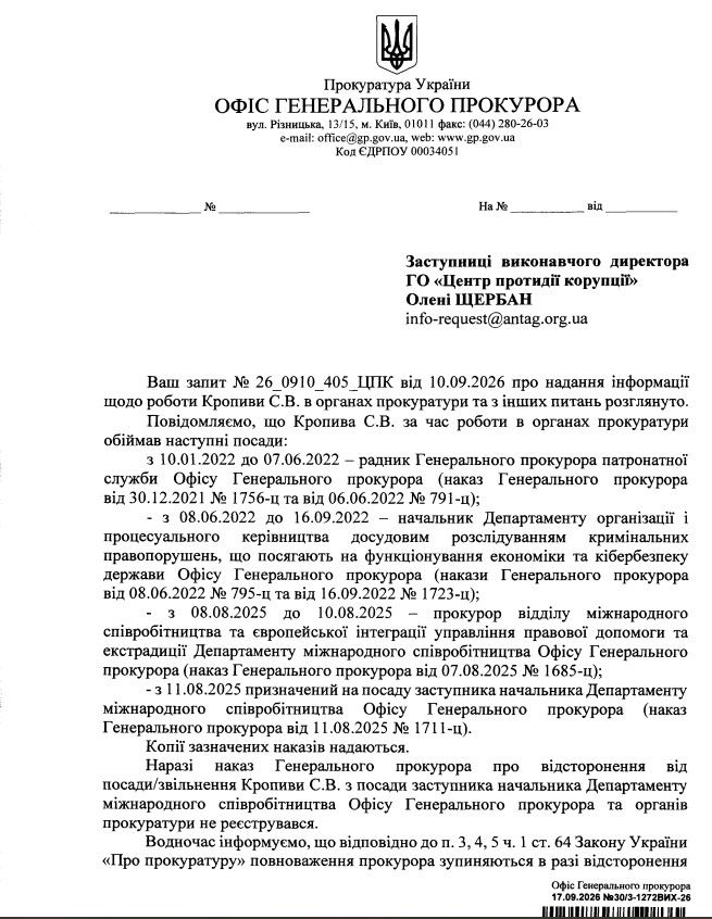 Відповідь на запит щодо звільнення Крапиви, джерело: Центр протидії корупції Відповідь на запит щодо звільнення Крапиви, джерело: Центр протидії корупції