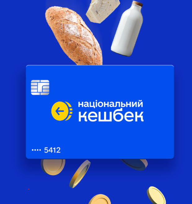 Нацкешбек у 2027 році - чи будуть нарахування національний кешбек - чи повернуть в 2027 нацкешбек