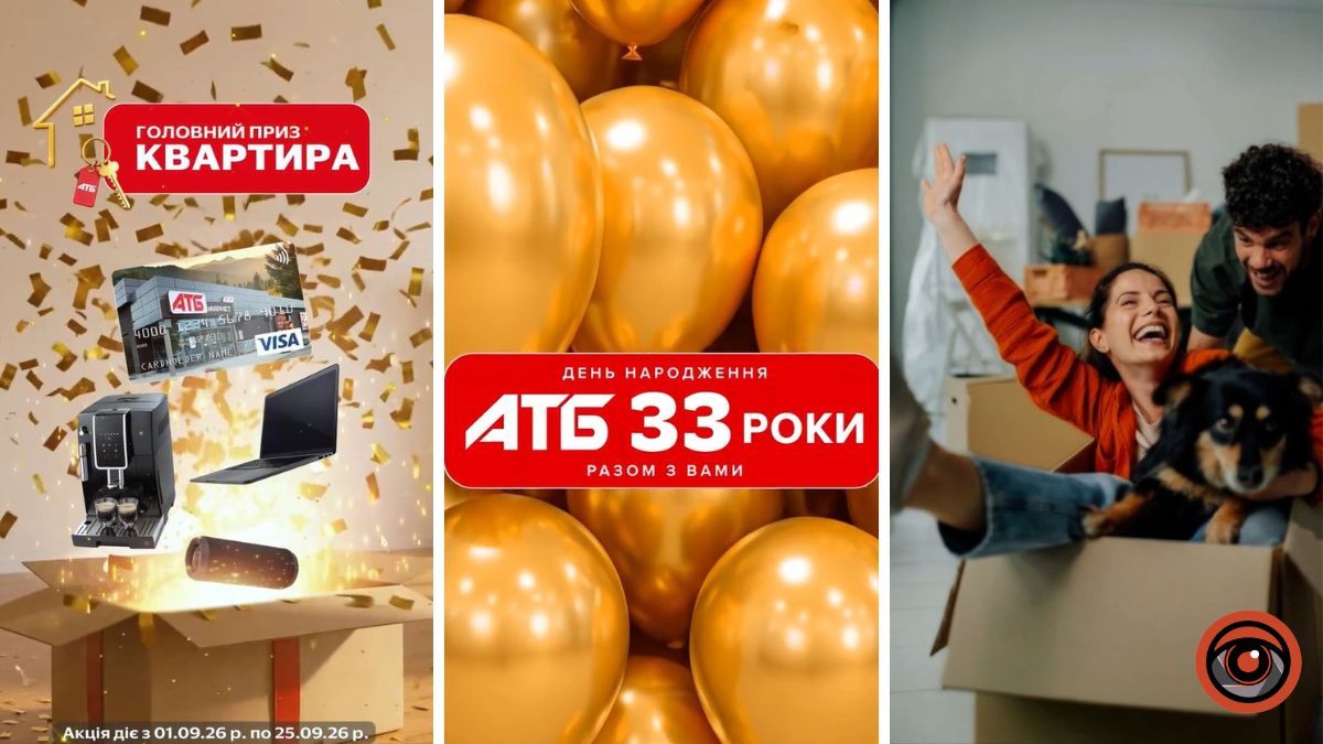 «Колесо подарунків» та шанс виграти квартиру: «АТБ» святкує 33-річчя разом з українцями