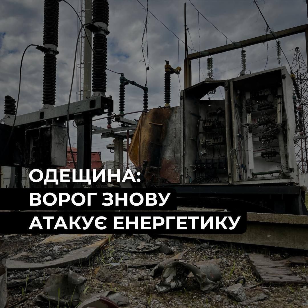 Масована атака РФ на Одещину - майже 179 тисяч родин без електрики 1