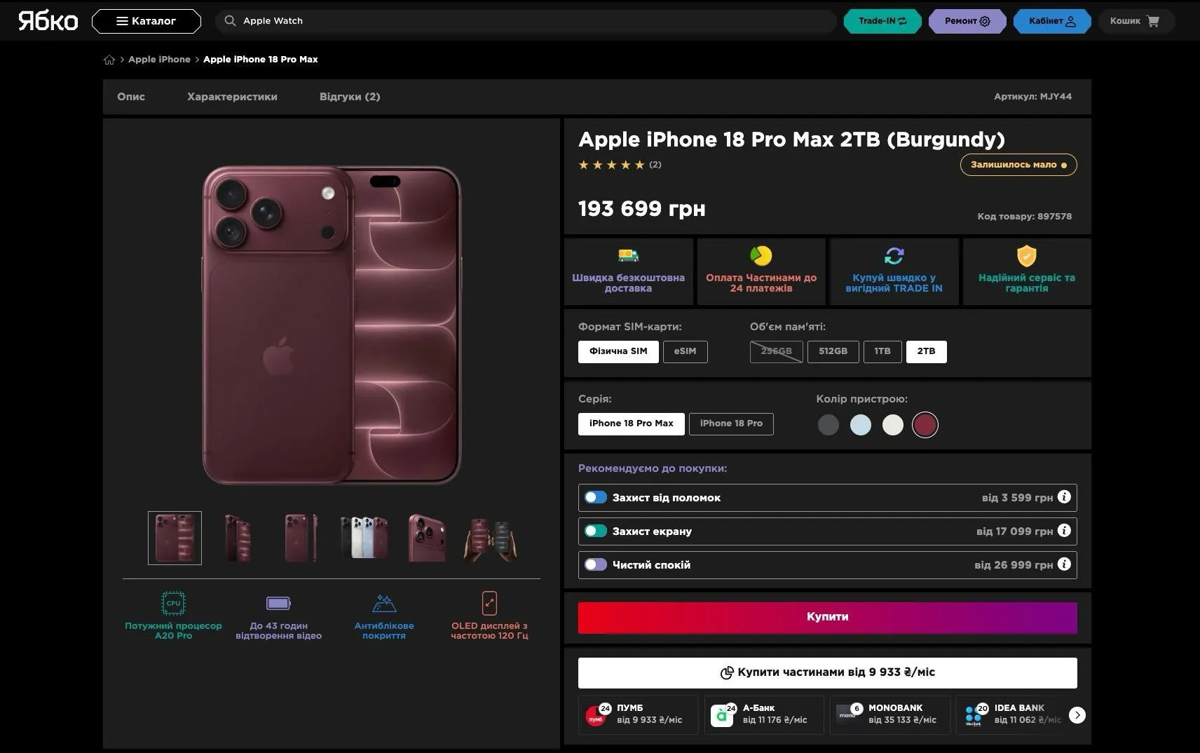 iPhone 18 на сайте Ябко iPhone 18 на сайте Ябко