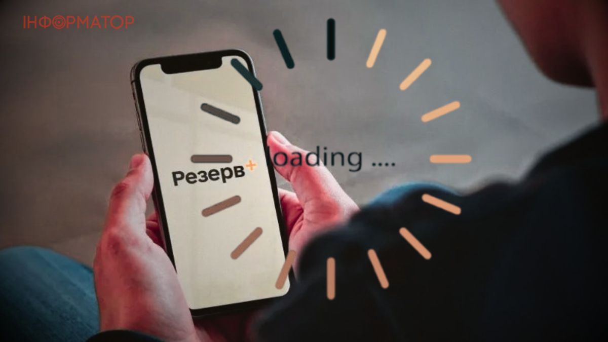 Сбой Резерв+