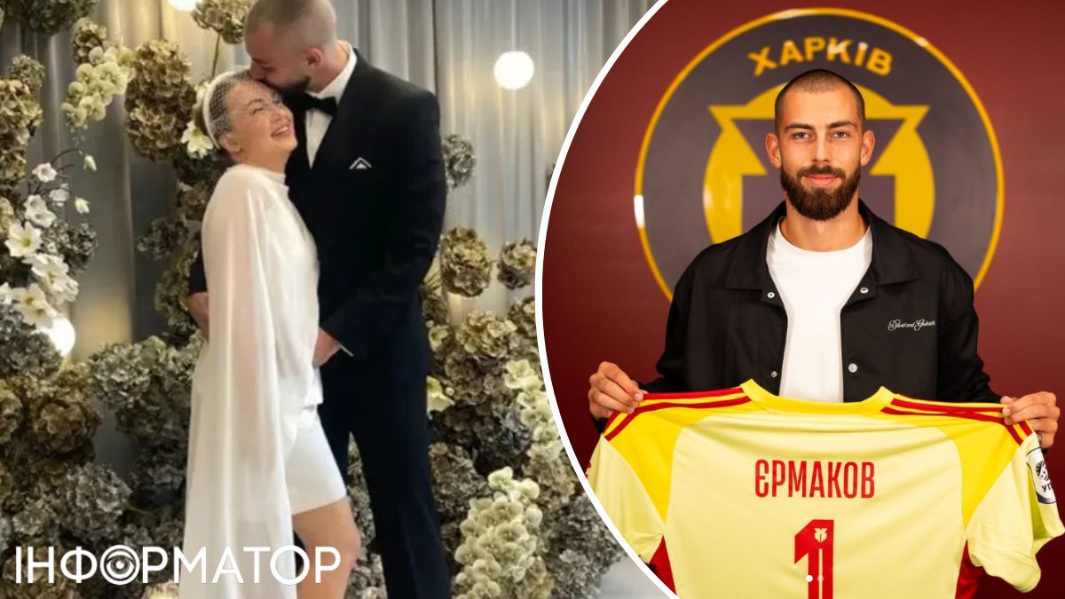 Воротар збірної України Георгій Єрмаков одружився