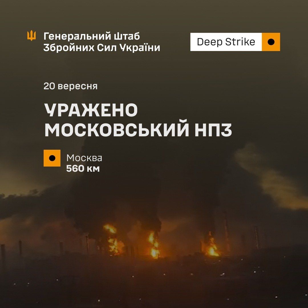 ражена установка первичной переработки АВТ-6, комплексная установка переработки нефти и установка изомеризации завода "Газпромнефть-Московский НПЗ", источник: Генштаб Удар в 15 км от Кремля — СБУ рассказала о последствиях атаки на Московский НПЗ