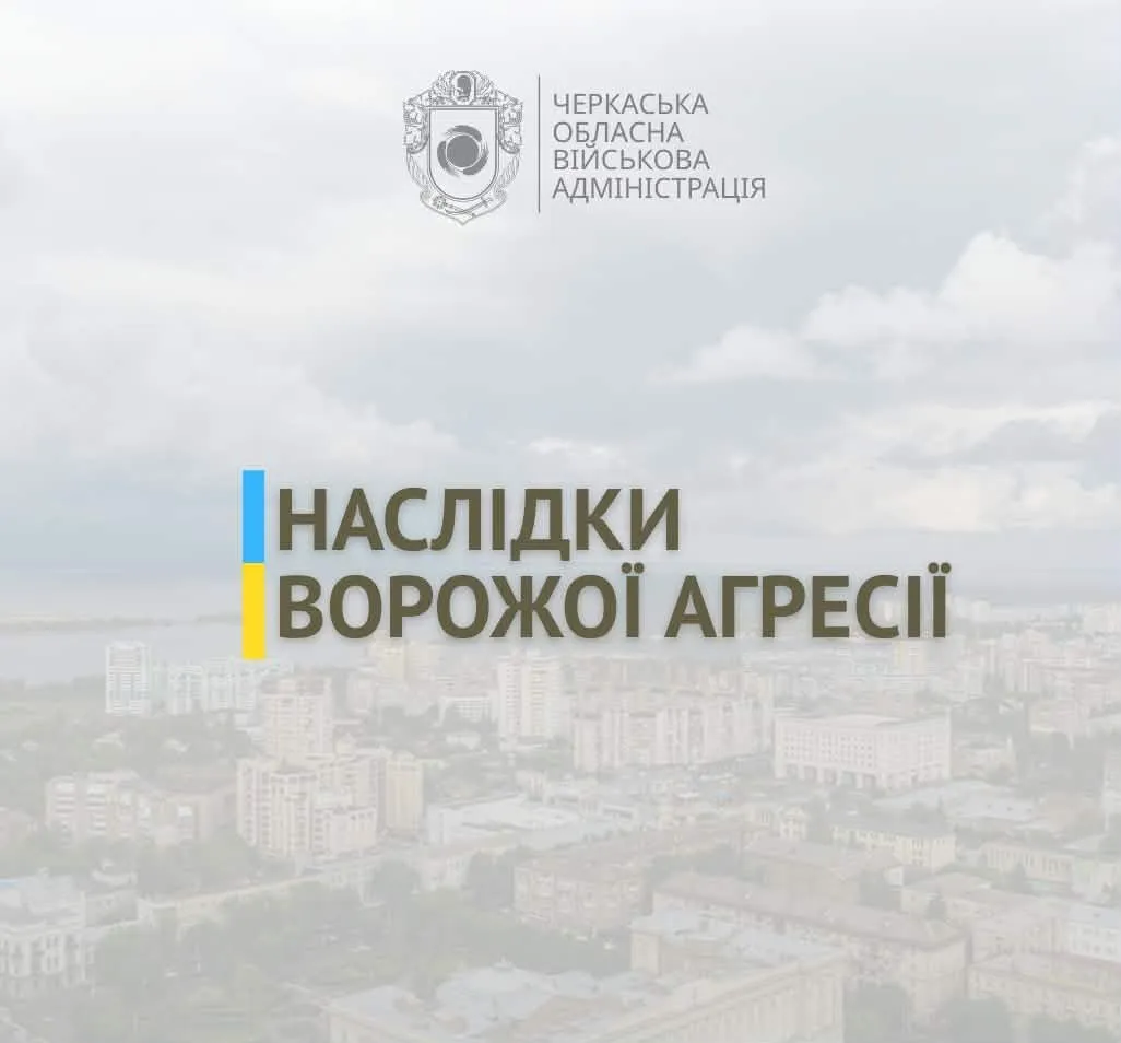 Черкащину атакував дрон Черкащину атакував дрон