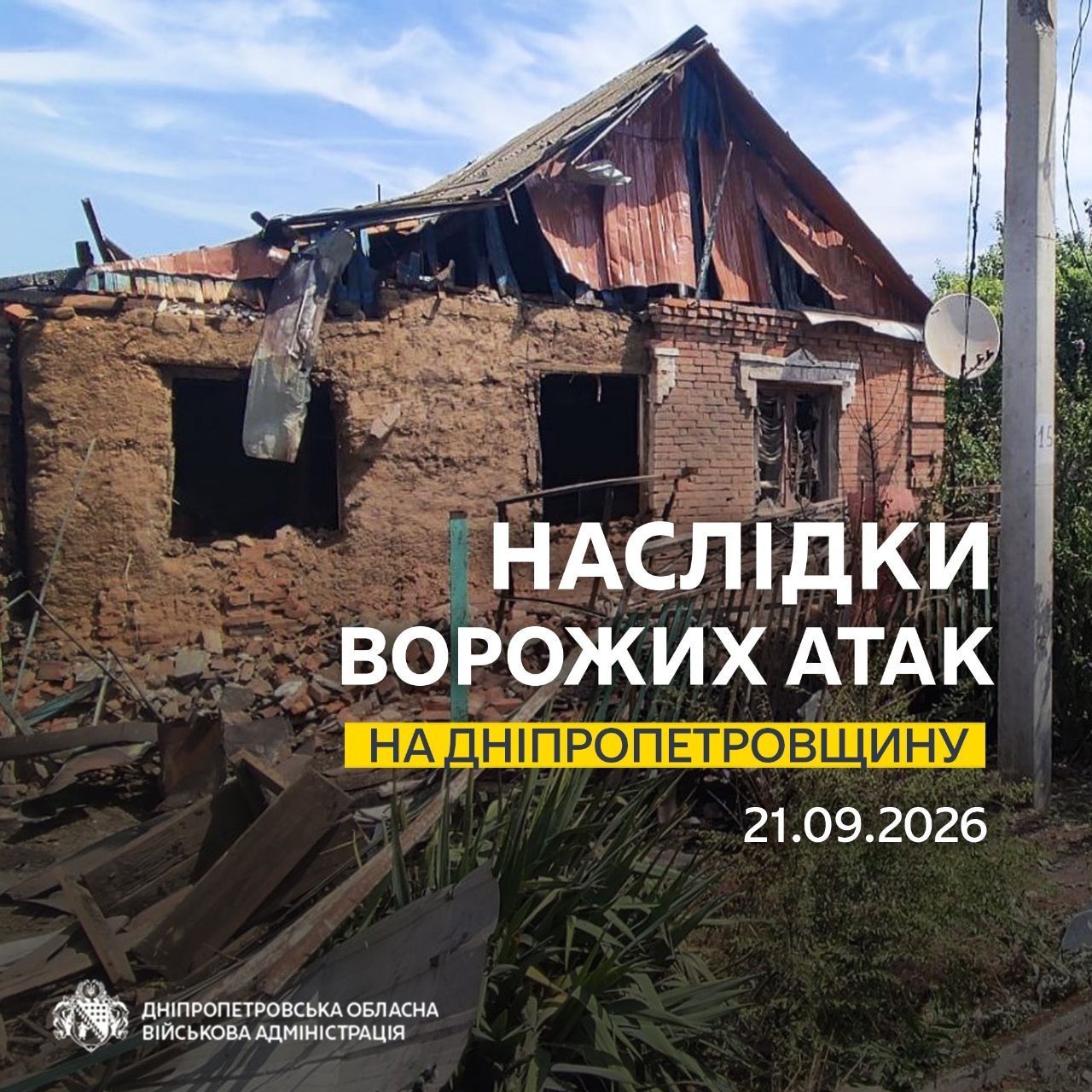 РФ атаковала Днепропетровщину РФ атаковала Днепропетровщину