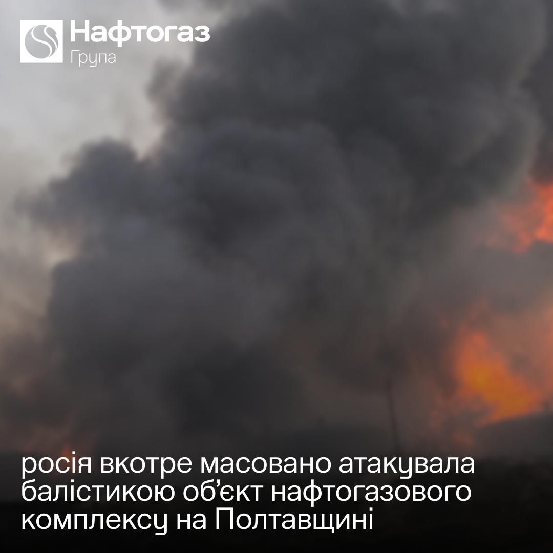 Фото: Нафтогаз Фото: Нафтогаз
