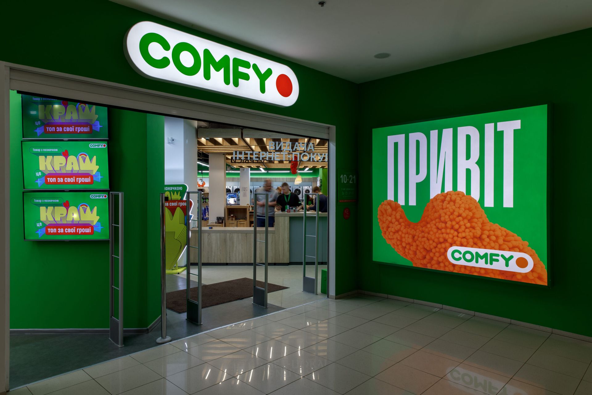 Магазин побутової техніки COMFY