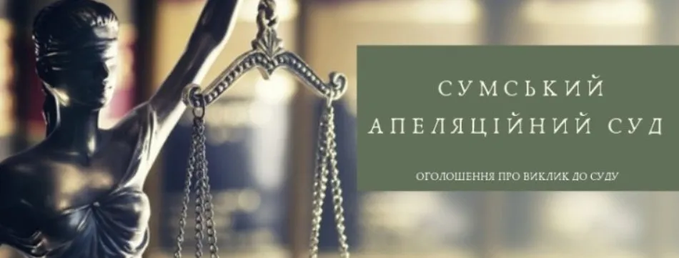 Сумской апелляционный суд отказал истцу в рассмотрении дела по месту жительства Сумской апелляционный суд отказал истцу в рассмотрении дела по месту жительства