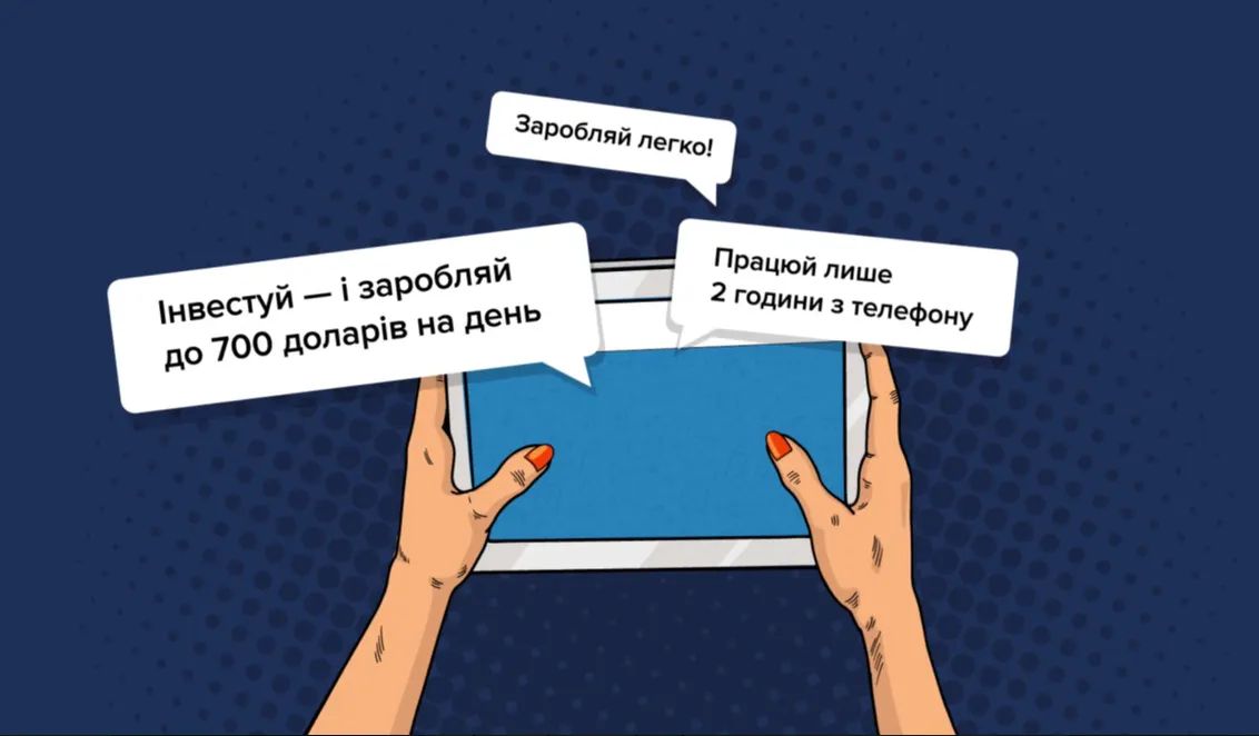 Шахрайські повідомлення