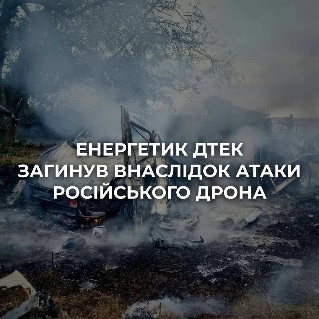 Дрон убил энергетика в Одесской области, источник: ДТЭК Дрон убил энергетика в Одесской области, источник: ДТЭК