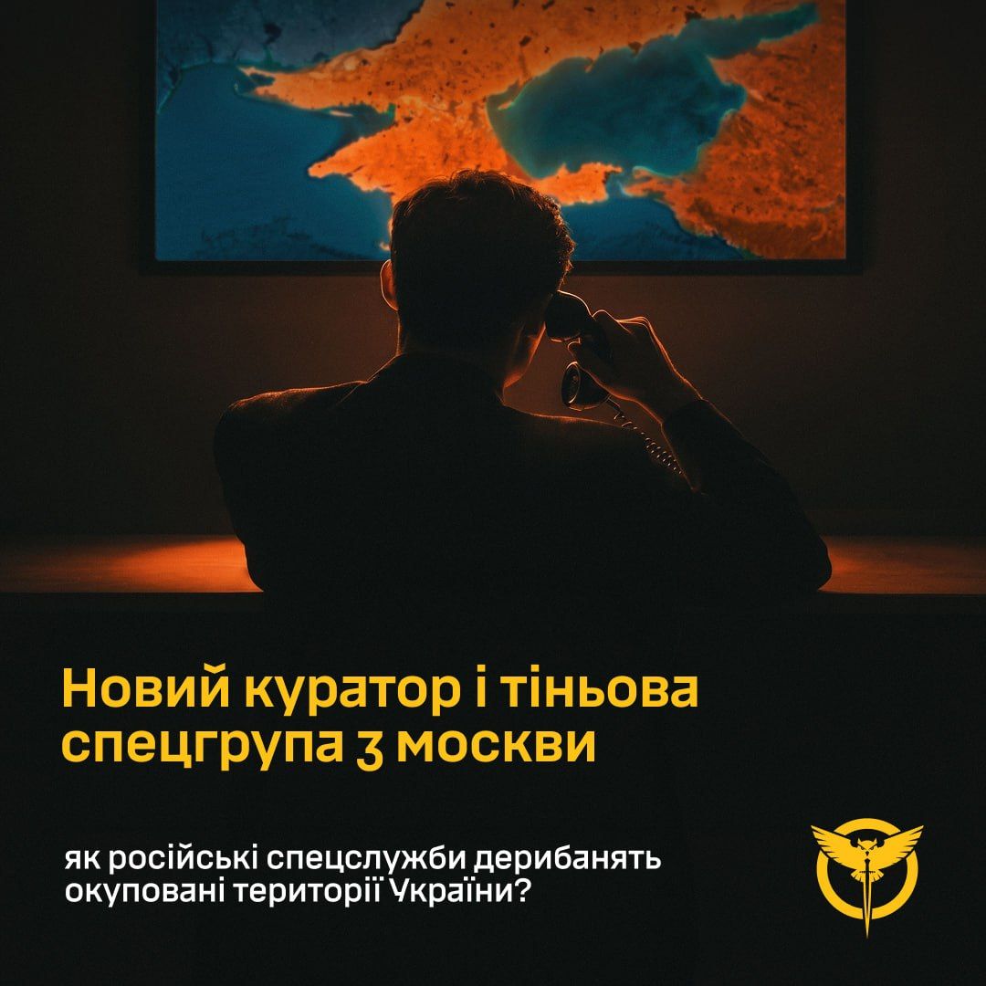 Теневая спецгруппа Кремля управляет оккупированными территориями, источник: ГУР Теневая спецгруппа Кремля управляет оккупированными территориями, источник: ГУР