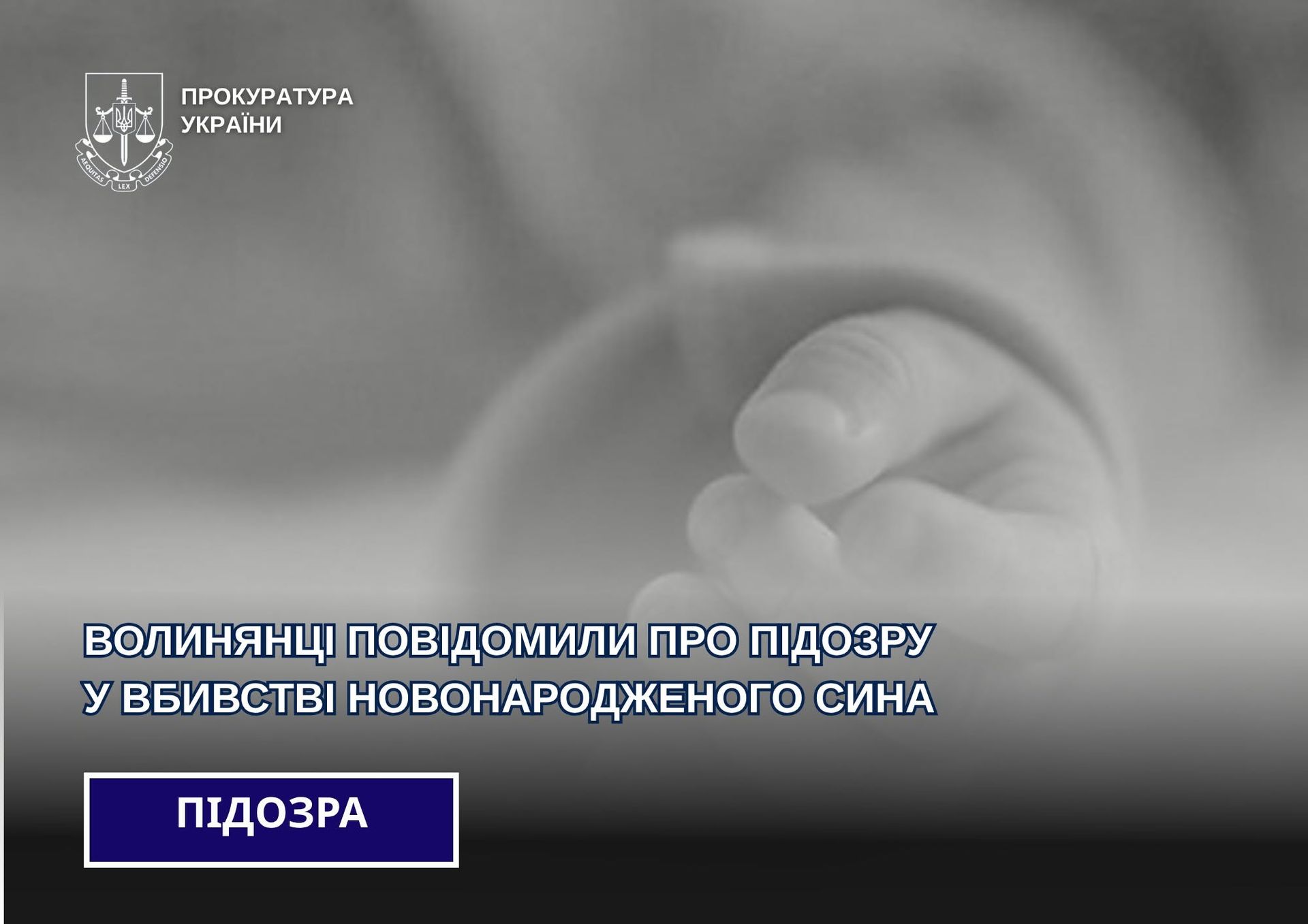 На Волыни 21-летнюю жительницу Ковеля подозревают в убийстве новорожденного сына 1