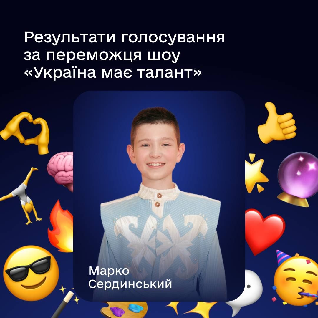 Марко Сердинский победил в "Украина имеет талант", источник: Марко Сердинский победил в "Украина имеет талант", источник: