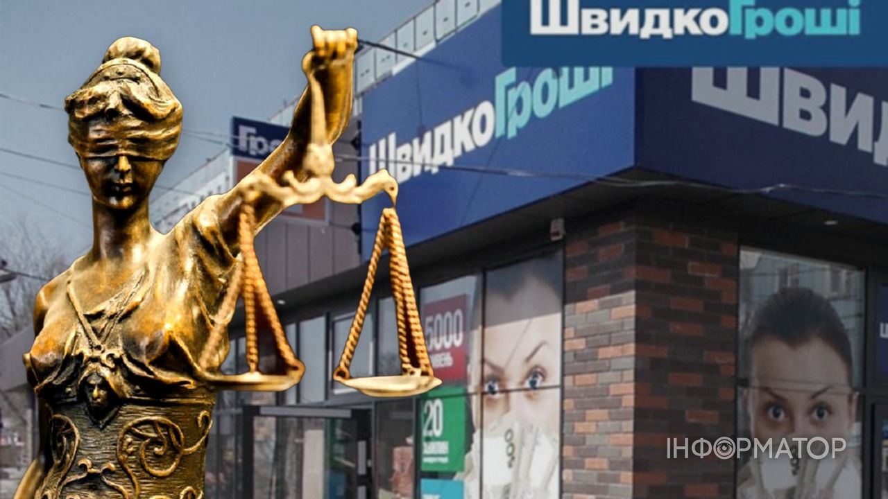 Суд отменил исполнительную надпись на 9910 гривен кредита перед ШвидкоГроші