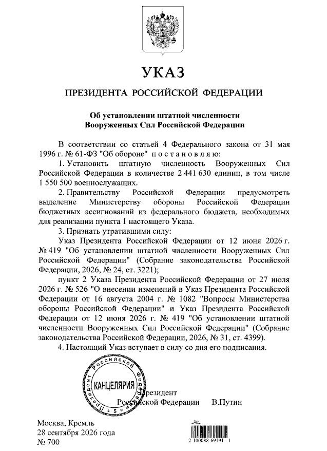 Указ Путіна про збільшення штату армії РФ, скриншот Указ Путіна про збільшення штату армії РФ, скриншот
