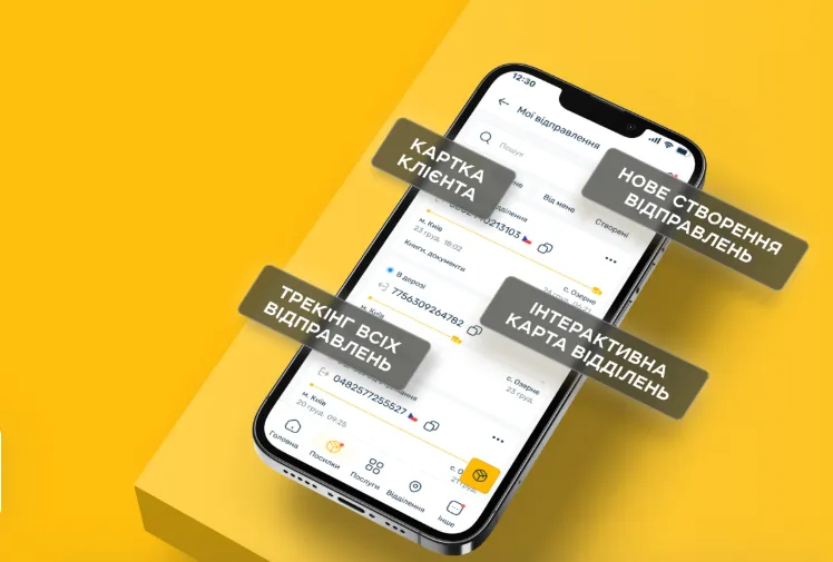 Применение Укрпочты Применение Укрпочты