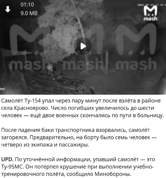 Ту-95МС разбился в России