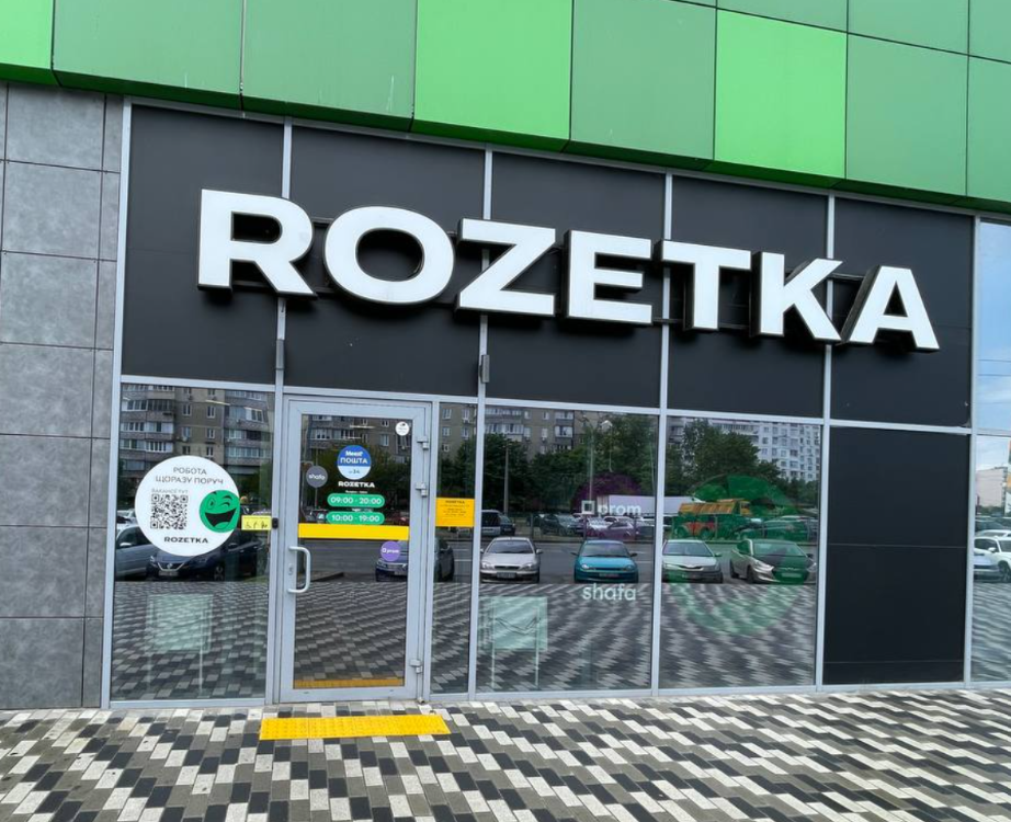 Rozetka отсудила деньги у компании Розетка