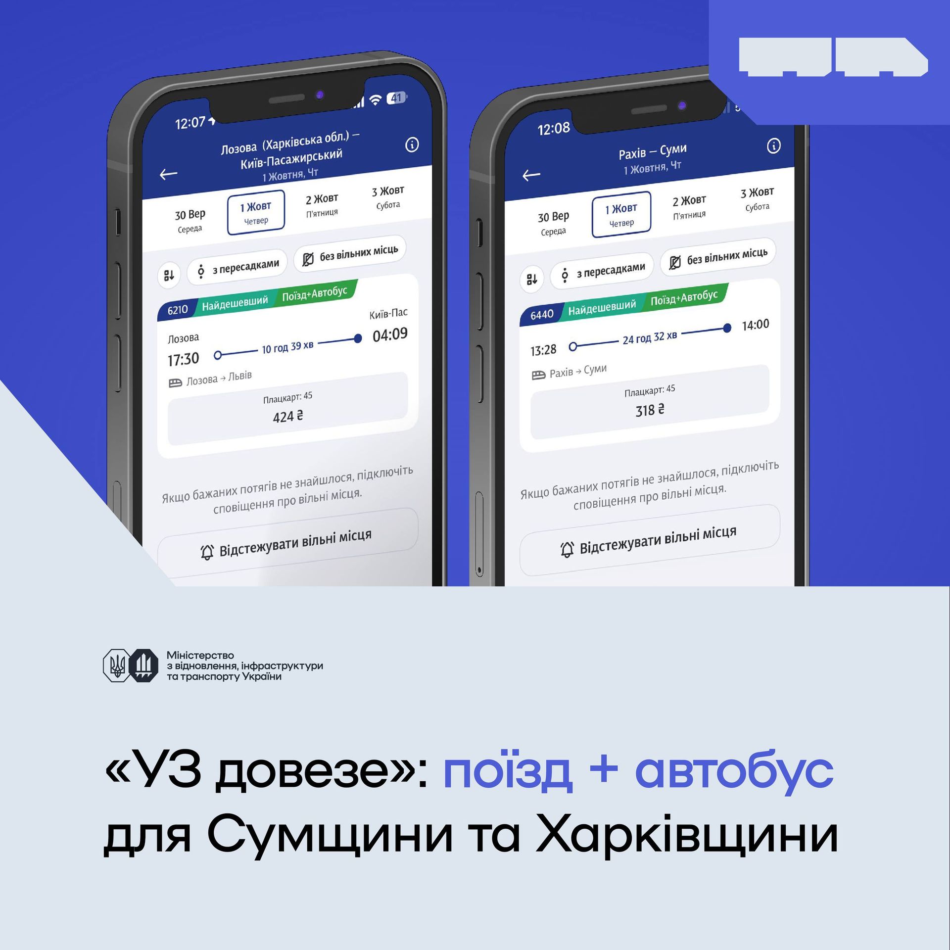 Фото: Министерство по восстановлению, инфраструктуре и транспорту Украины
