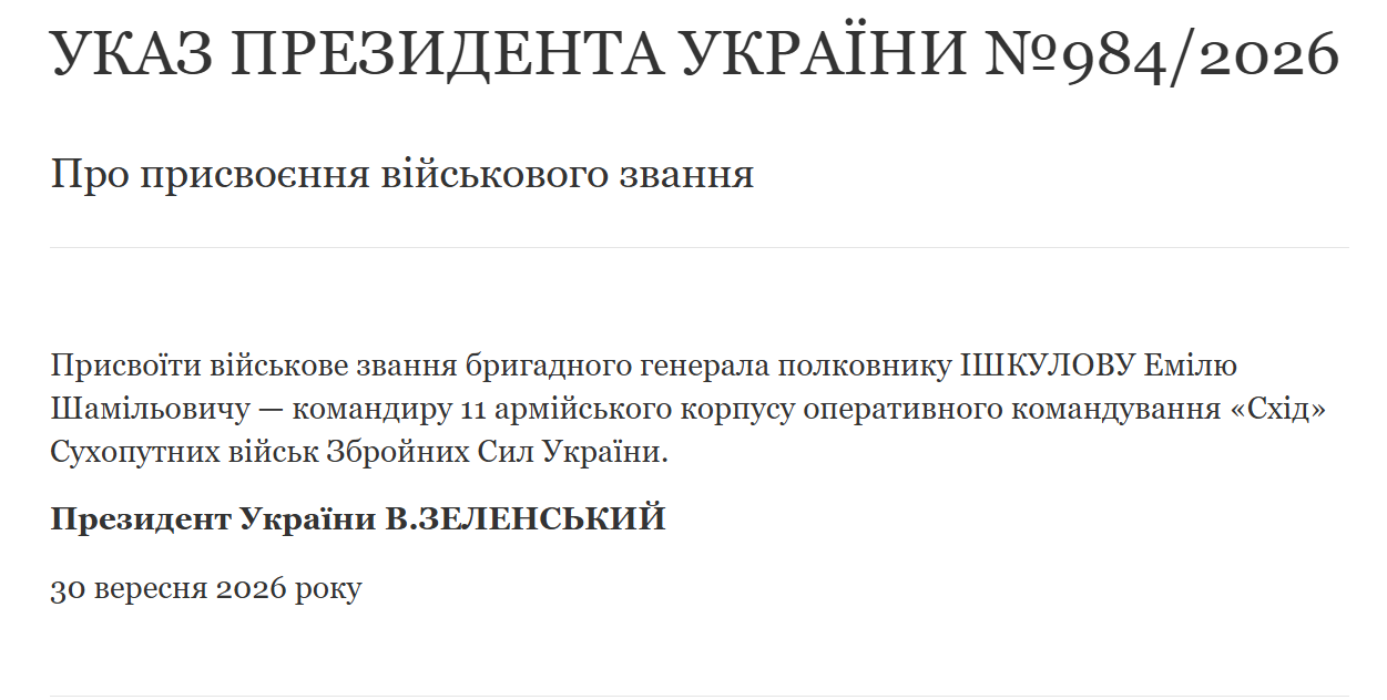 Звание присвоено отдельным президентским указом Указ