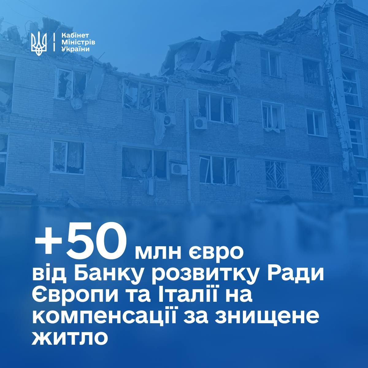 Украина привлекла 50 млн евро за уничтоженное жилье Украина привлекла 50 млн евро за уничтоженное жилье