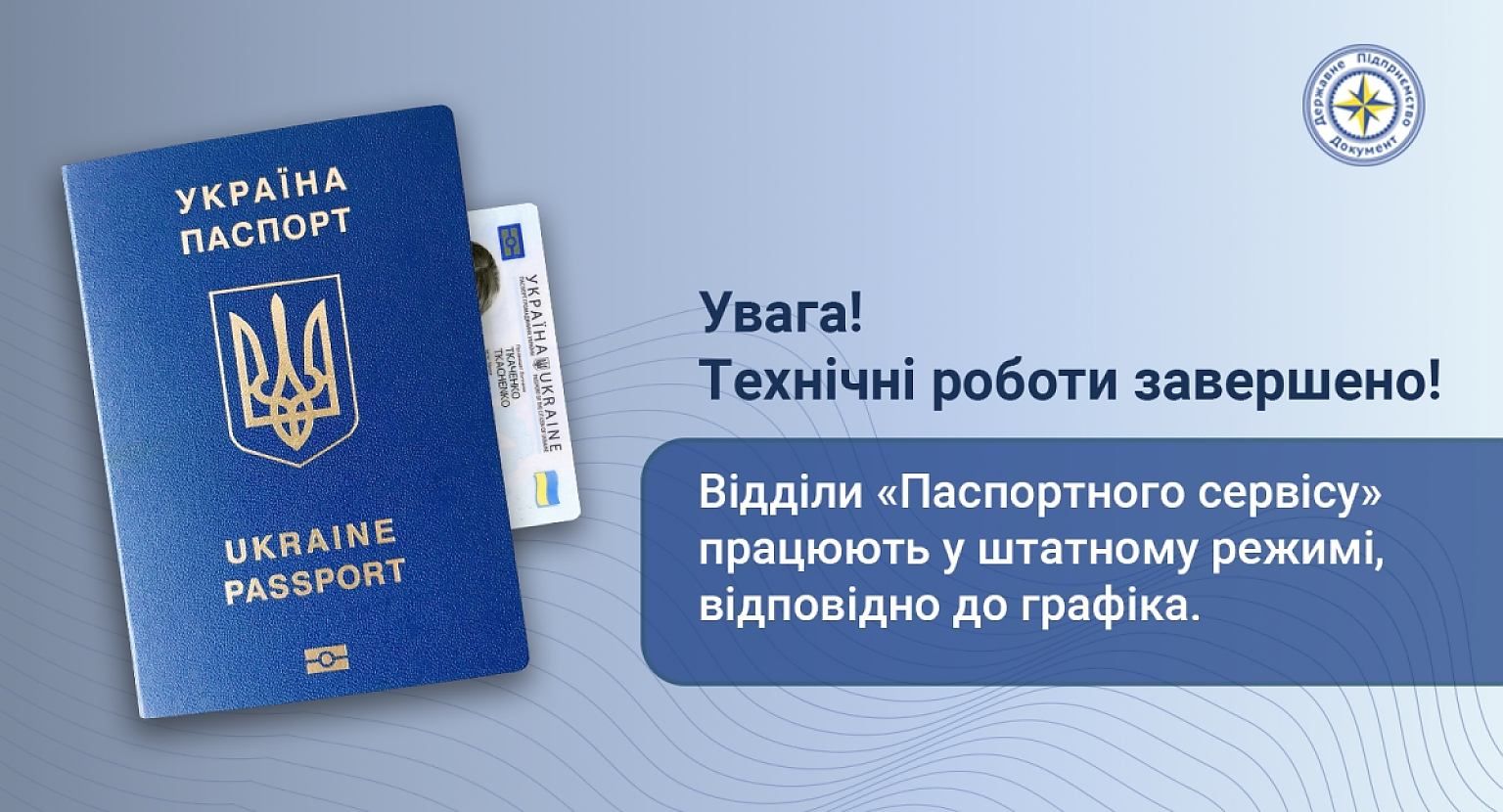 Подразделения Миграционной службы и отделения "Паспортного сервиса" работают в штатном режиме согласно графикам