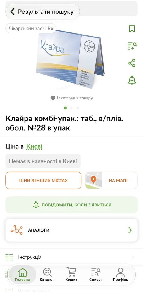 За даними онлайн-сервісу Tabletki.ua орального контрацептива «Клайра» в Україні немає