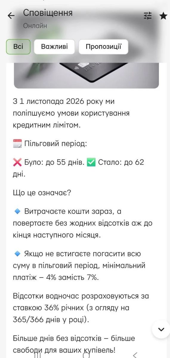 Сообщение ПриватБанка