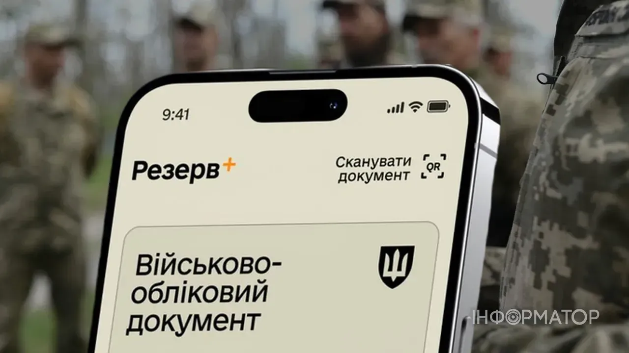 Резерв+ чи старе приписне - що з документами про військовий облік, пояснює  ТЦК