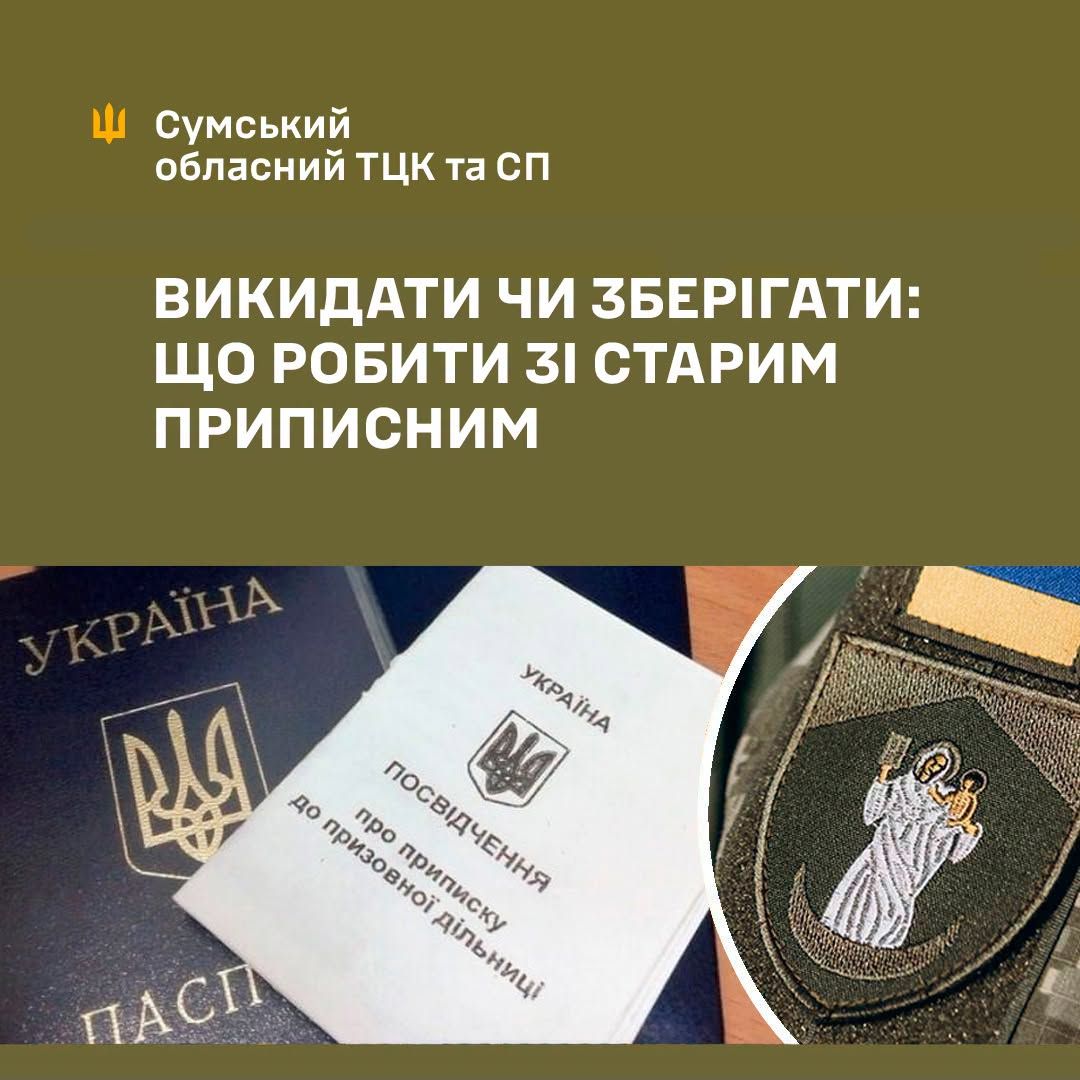 Фото: Сумський обласний ТЦК та СП Фото: Сумський обласний ТЦК та СП
