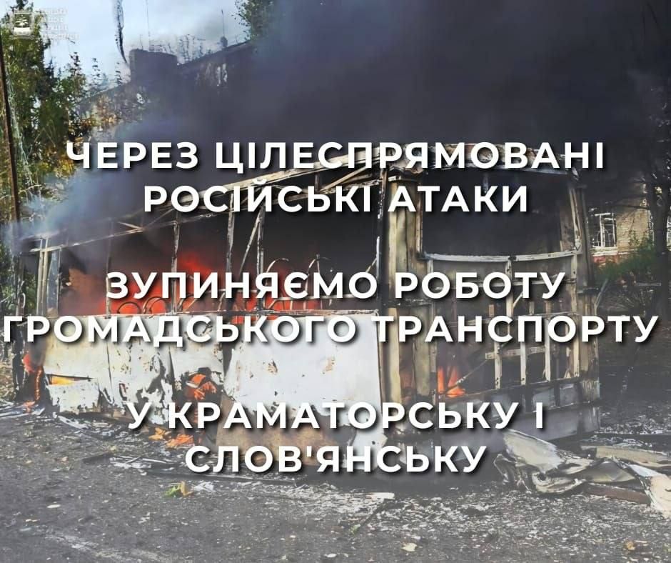В Славянске и Краматорске не ездит общественный транспорт