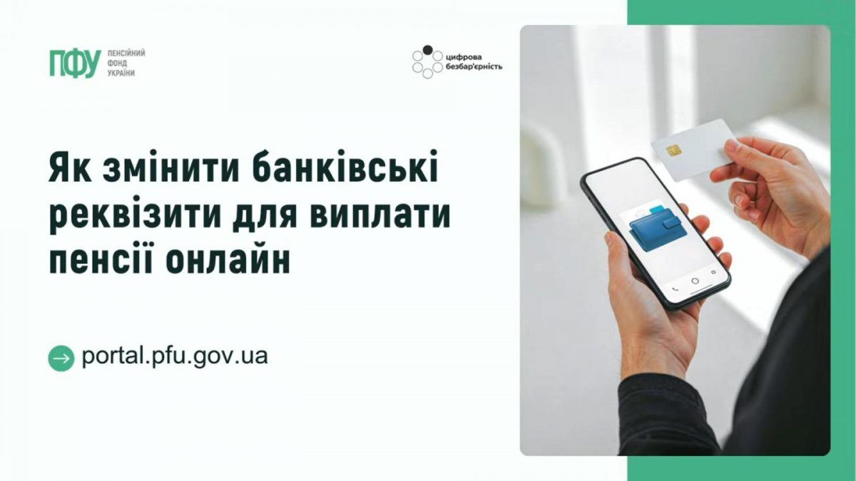 Фото: Пенсионный фонд Украины Фото: Пенсионный фонд Украины