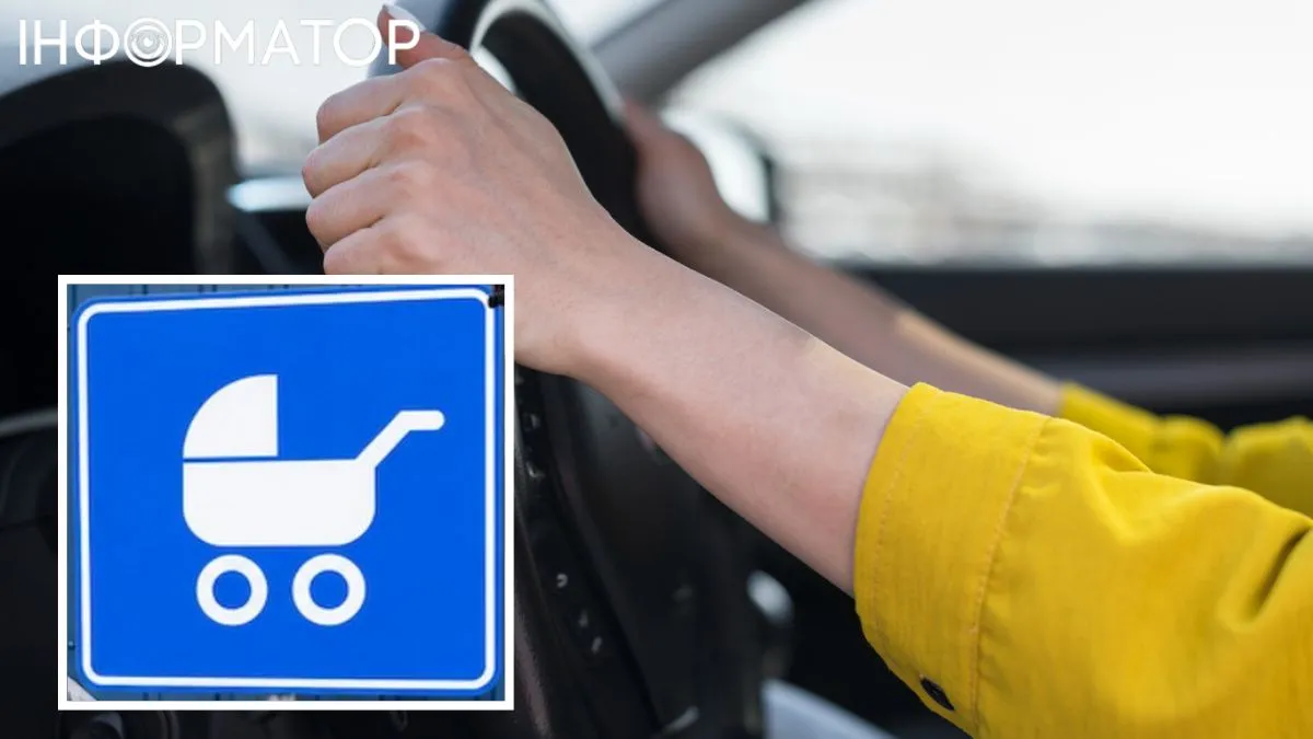 В Україні з’являться паркомісця для авто з дітьми до трьох років — що зміниться