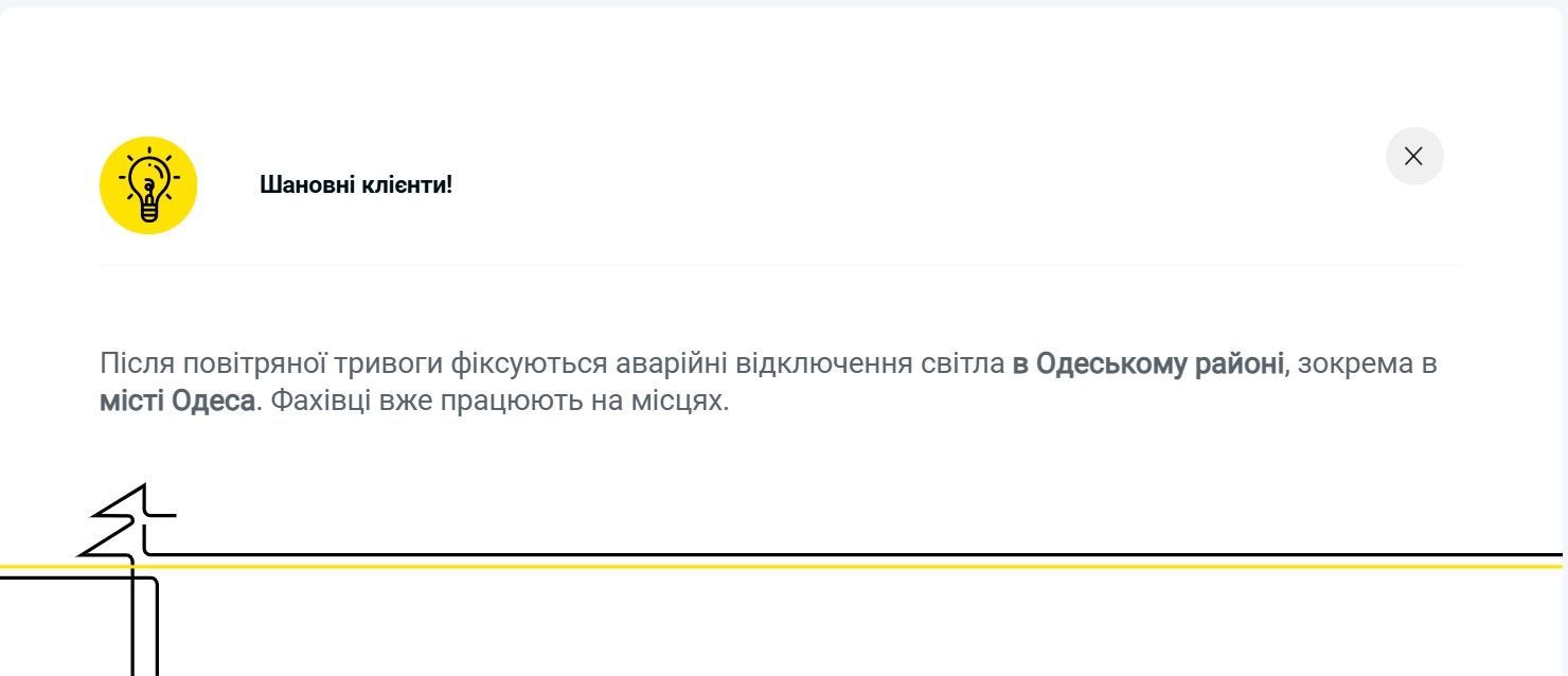В Одессе после тревоги произошли аварийные отключения света.