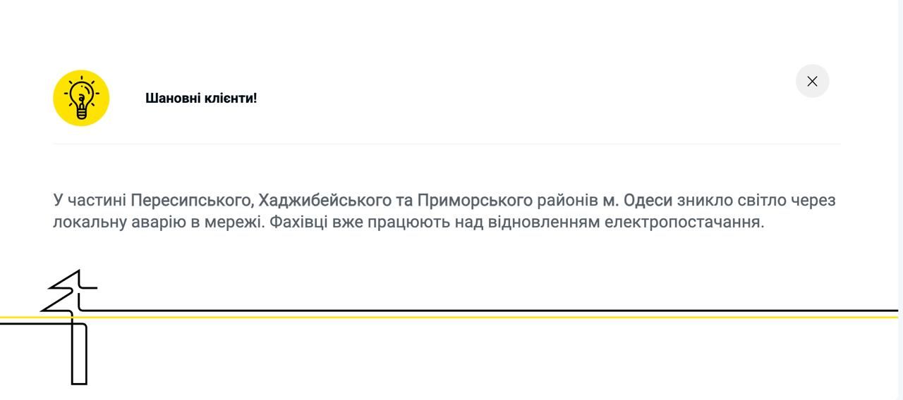 В Одессе после тревоги произошли аварийные отключения света.