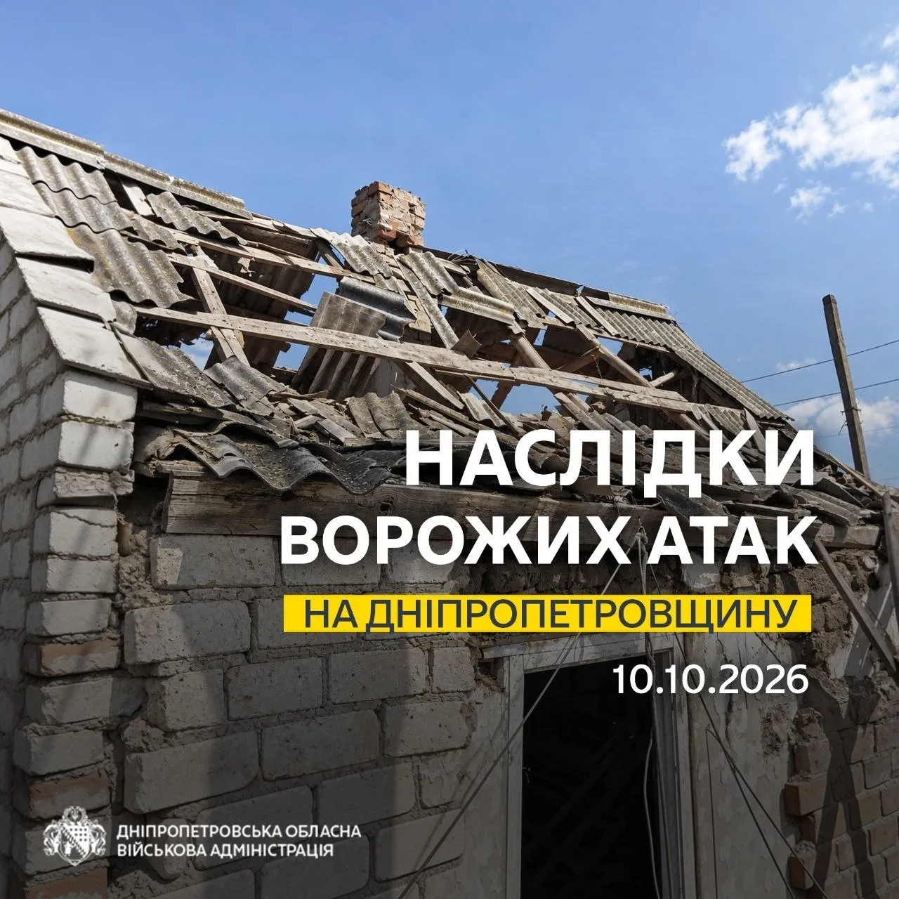 Россия атаковала Днепр и область 10 октября